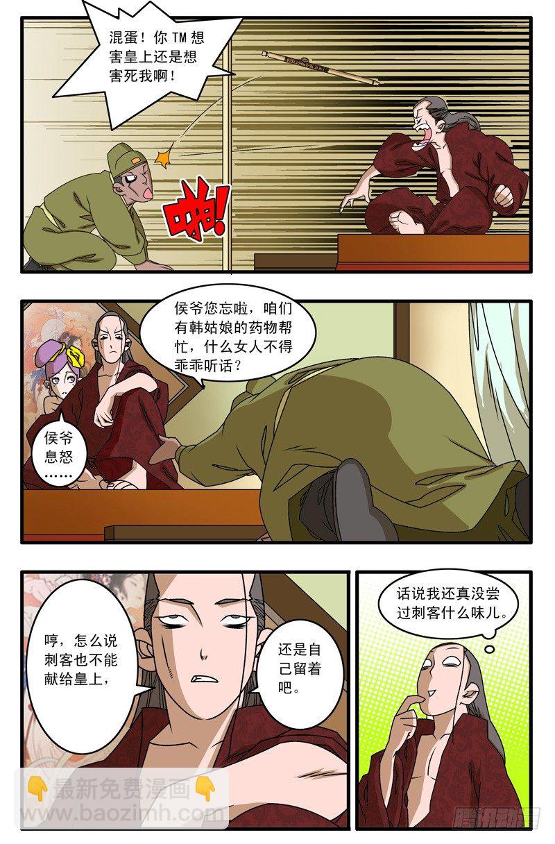 🍜爷在江湖飘 017 留下 下 第2页