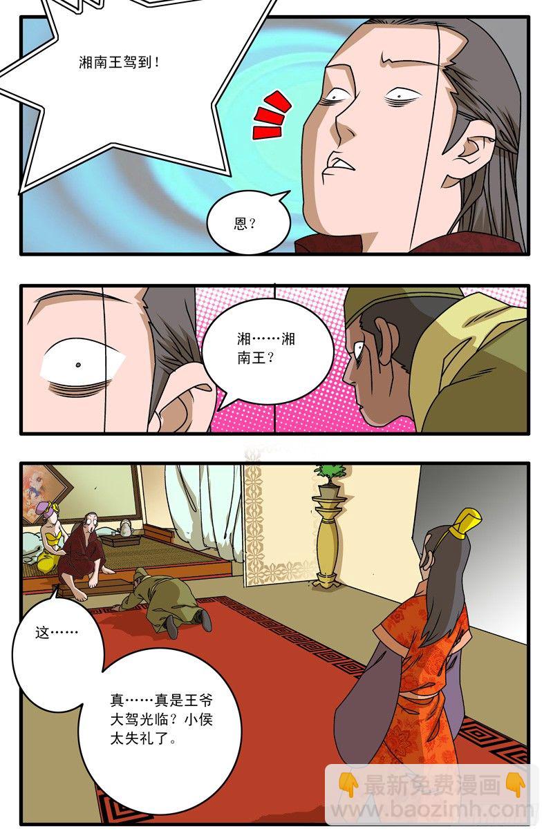 🍜爷在江湖飘 017 留下 下 第3页