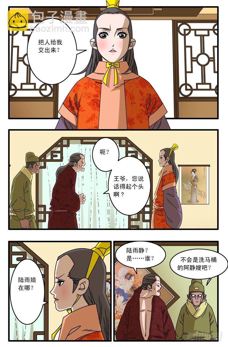 🍜爷在江湖飘 017 留下 下 第4页
