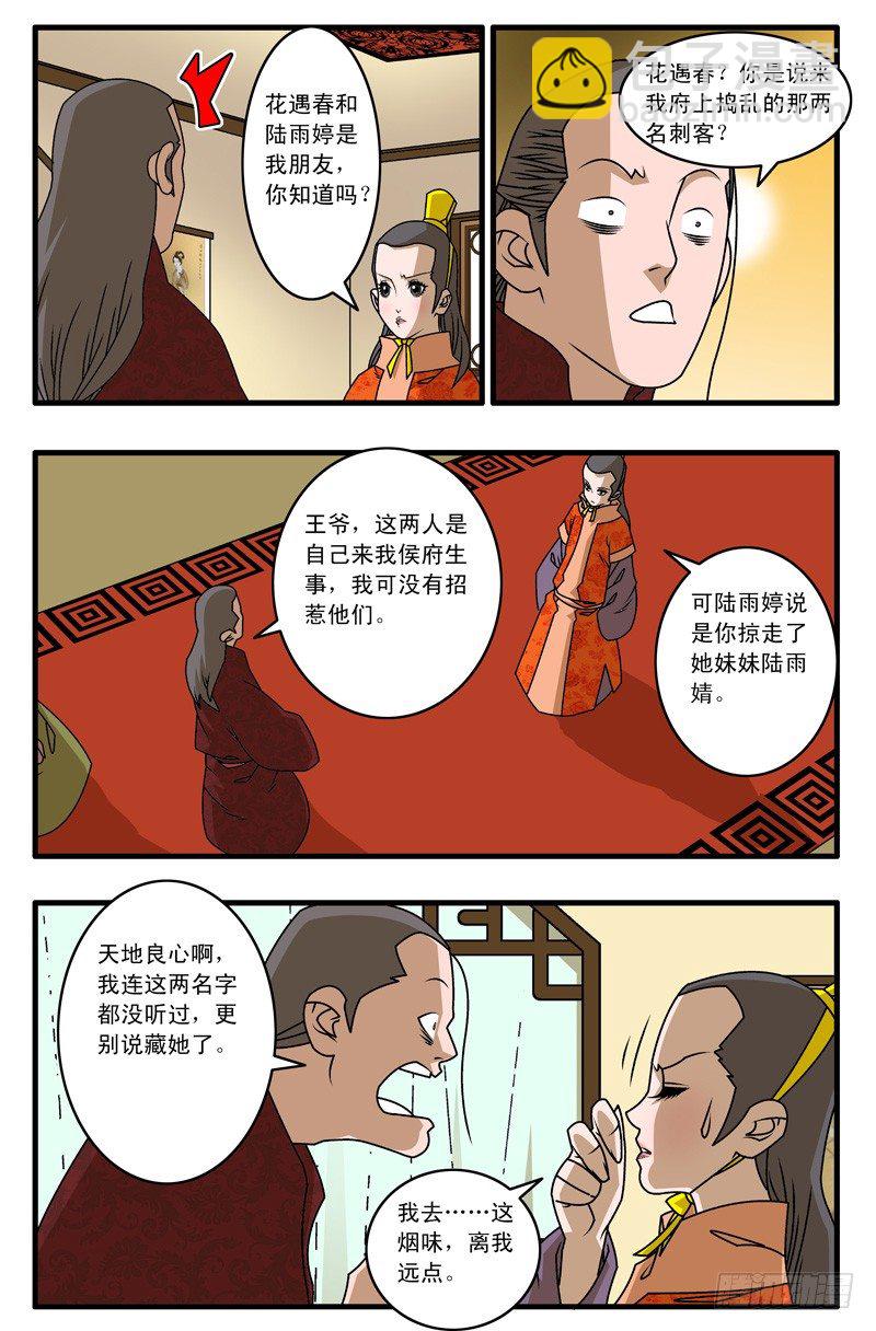 🍜爷在江湖飘 017 留下 下 第6页