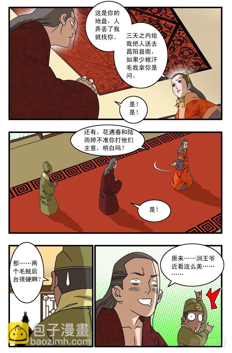 🍜爷在江湖飘 017 留下 下 第7页