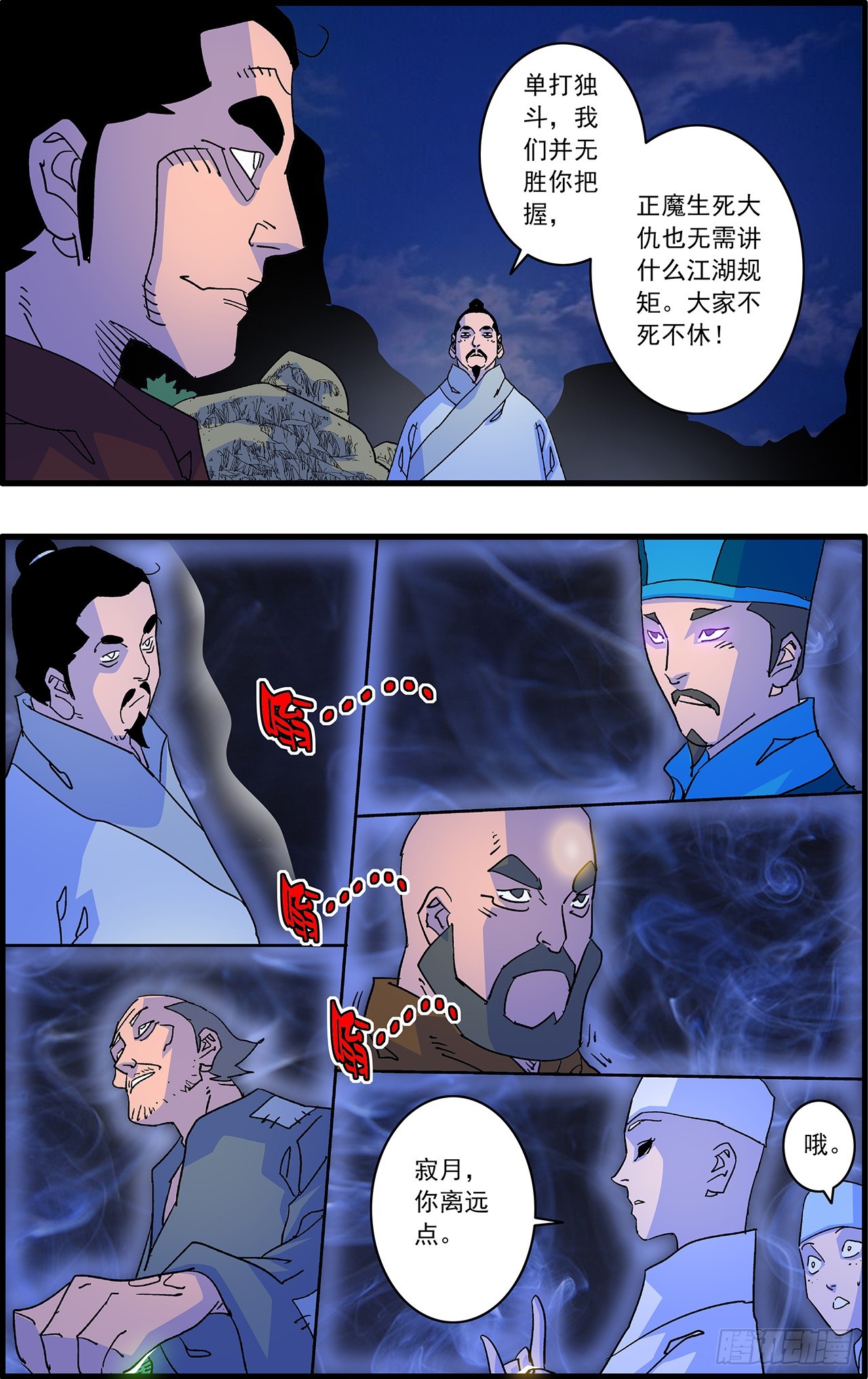 🍜爷在江湖飘 170 伏击 下 第11页