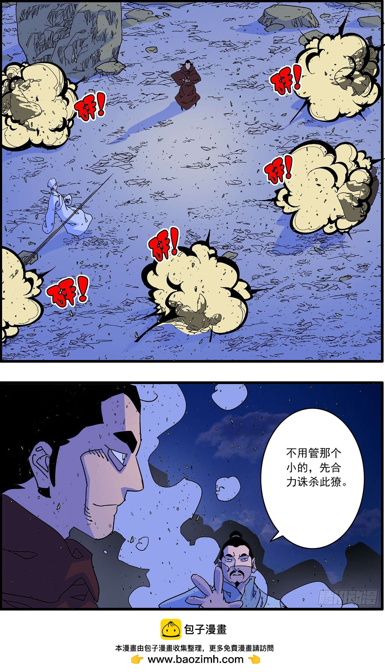 🍜爷在江湖飘 170 伏击 下 第15页