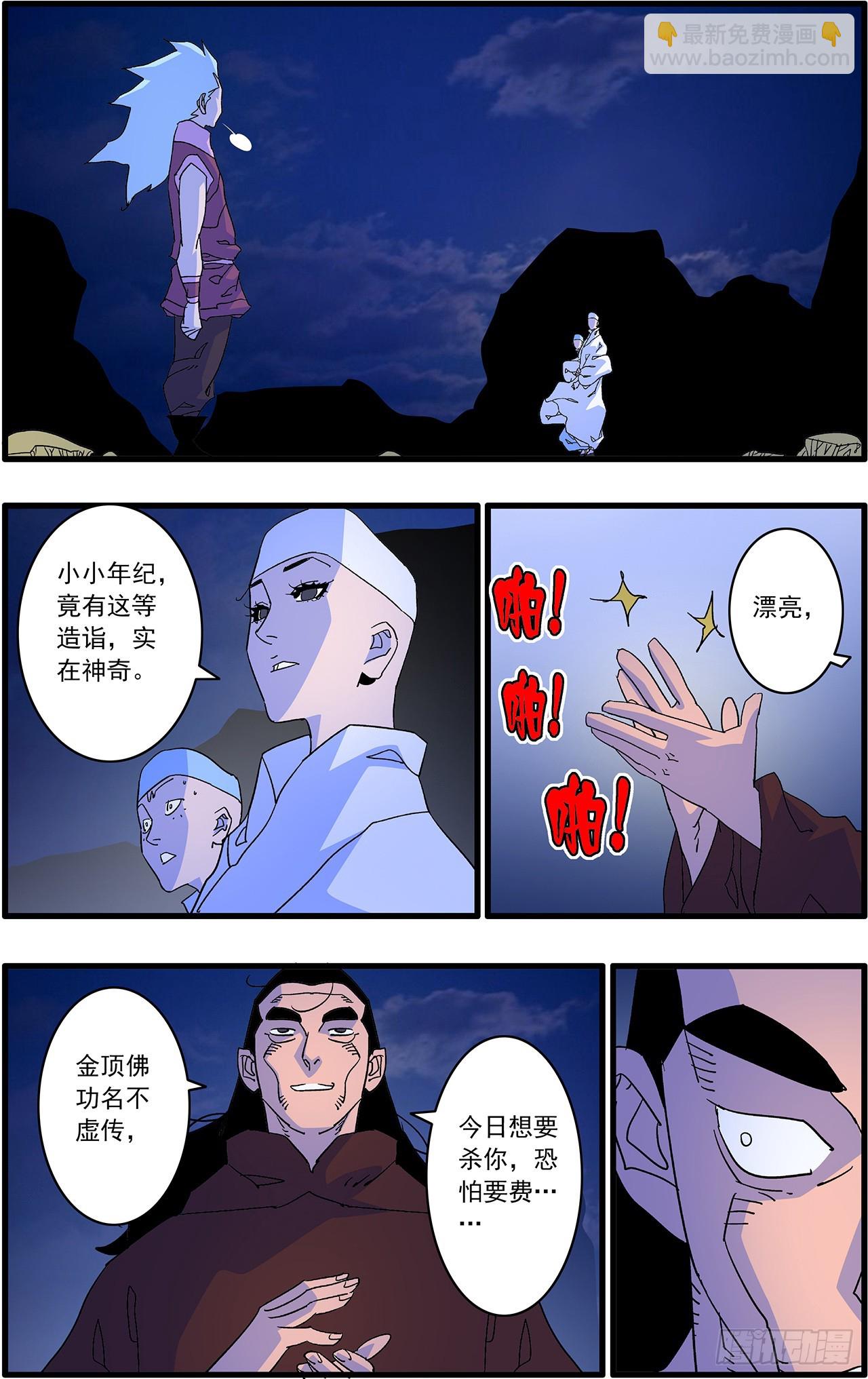 🍜爷在江湖飘 170 伏击 下 第6页