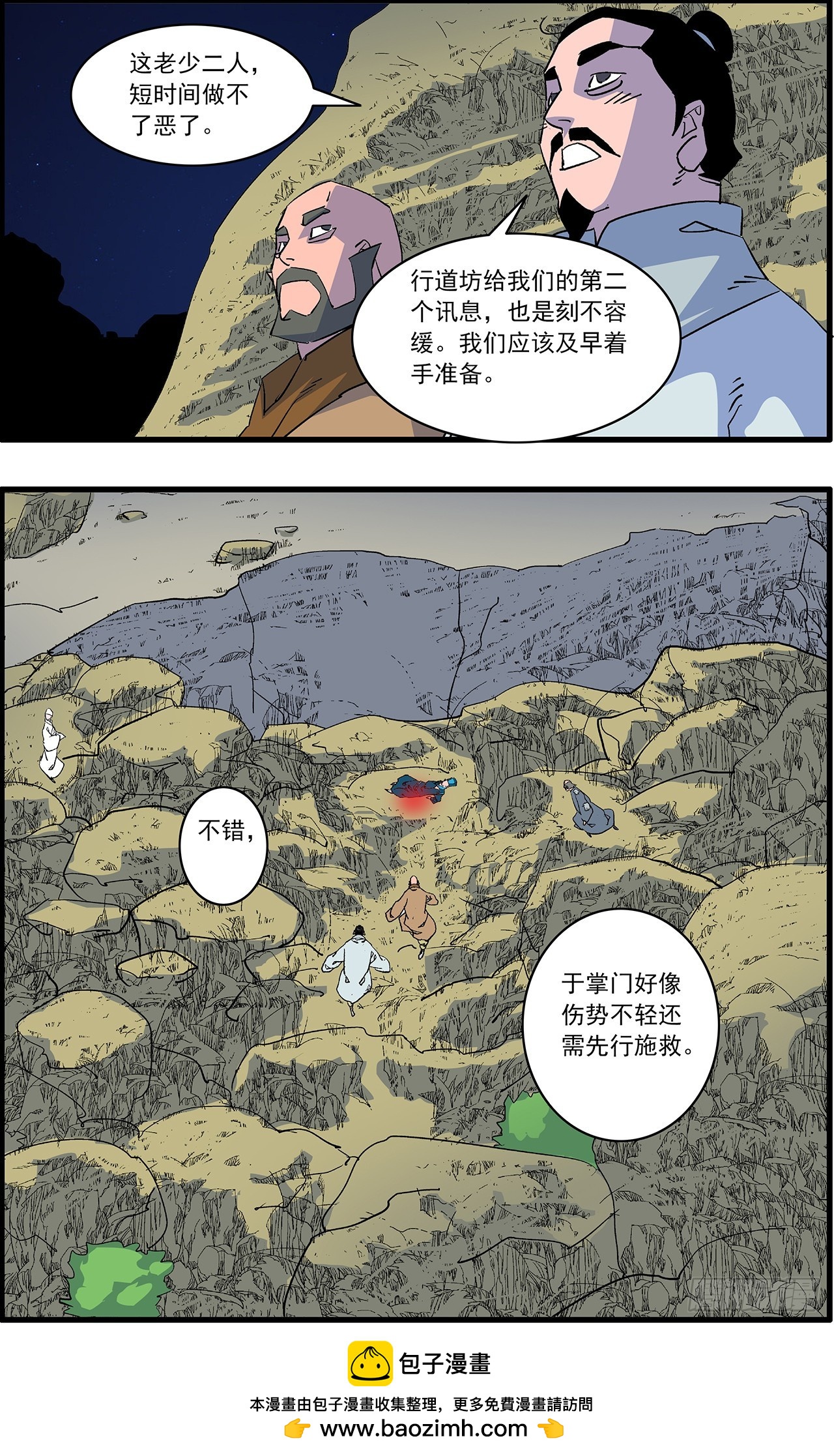 🍜爷在江湖飘 171 重挫 下 第14页
