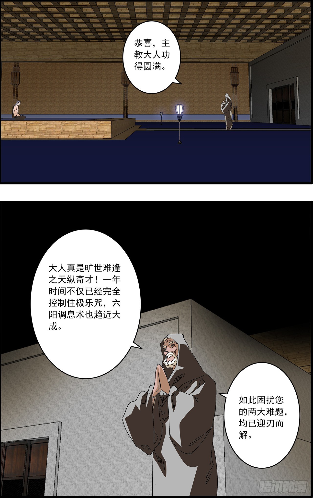 🍜爷在江湖飘 172 大功告成 下 第1页