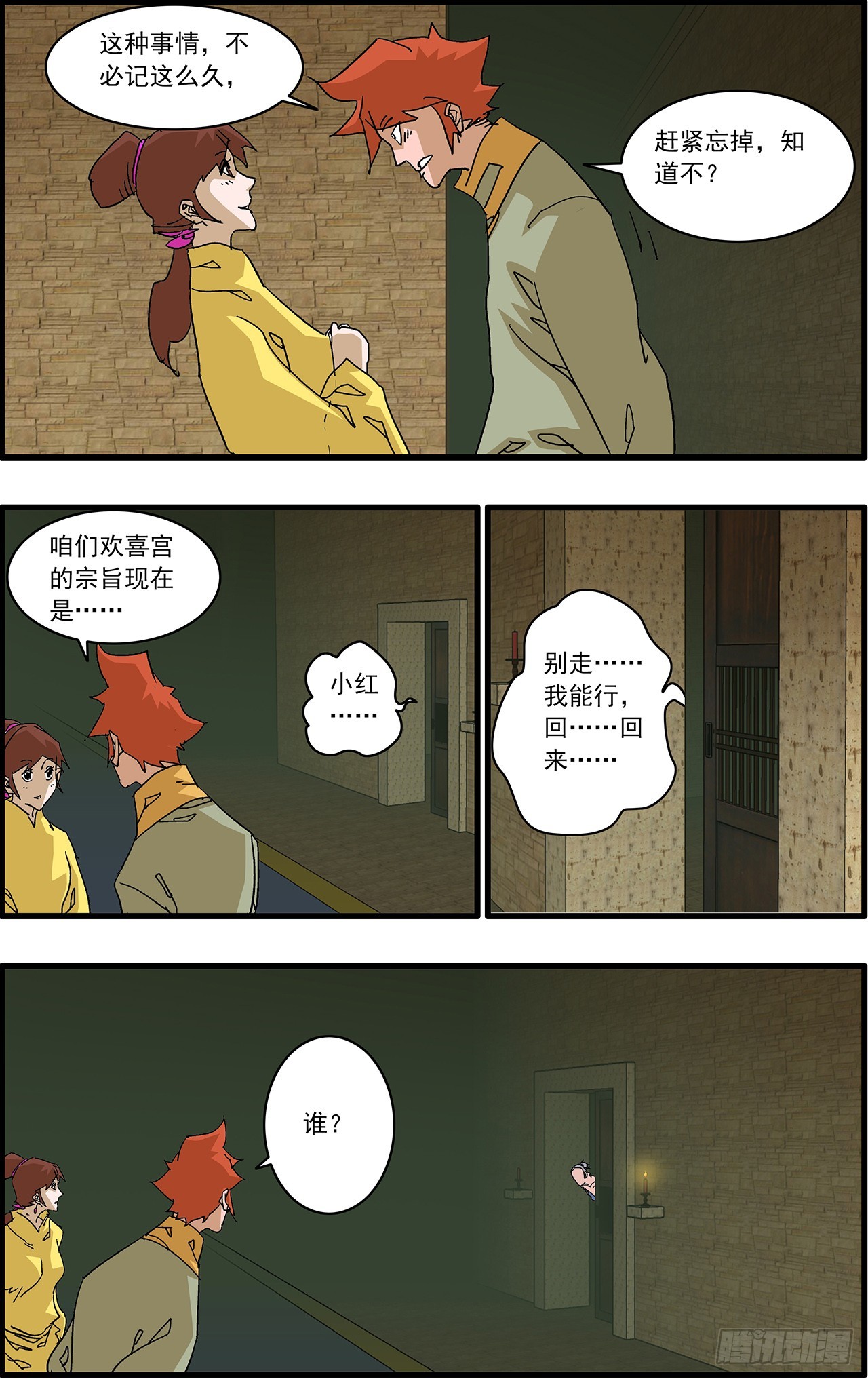 🍜爷在江湖飘 172 大功告成 下 第11页