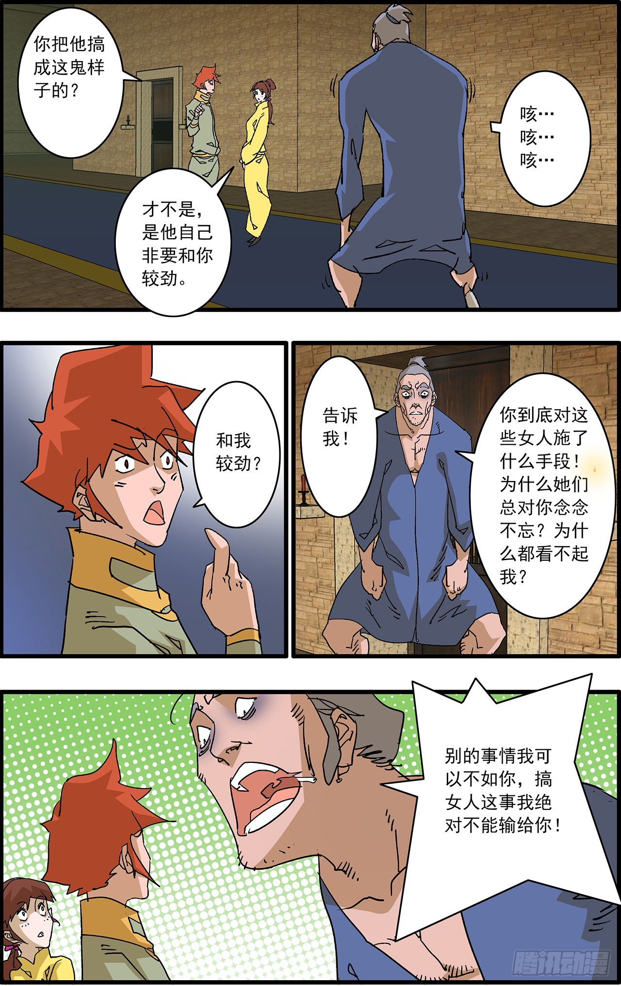 🍜爷在江湖飘 172 大功告成 下 第13页