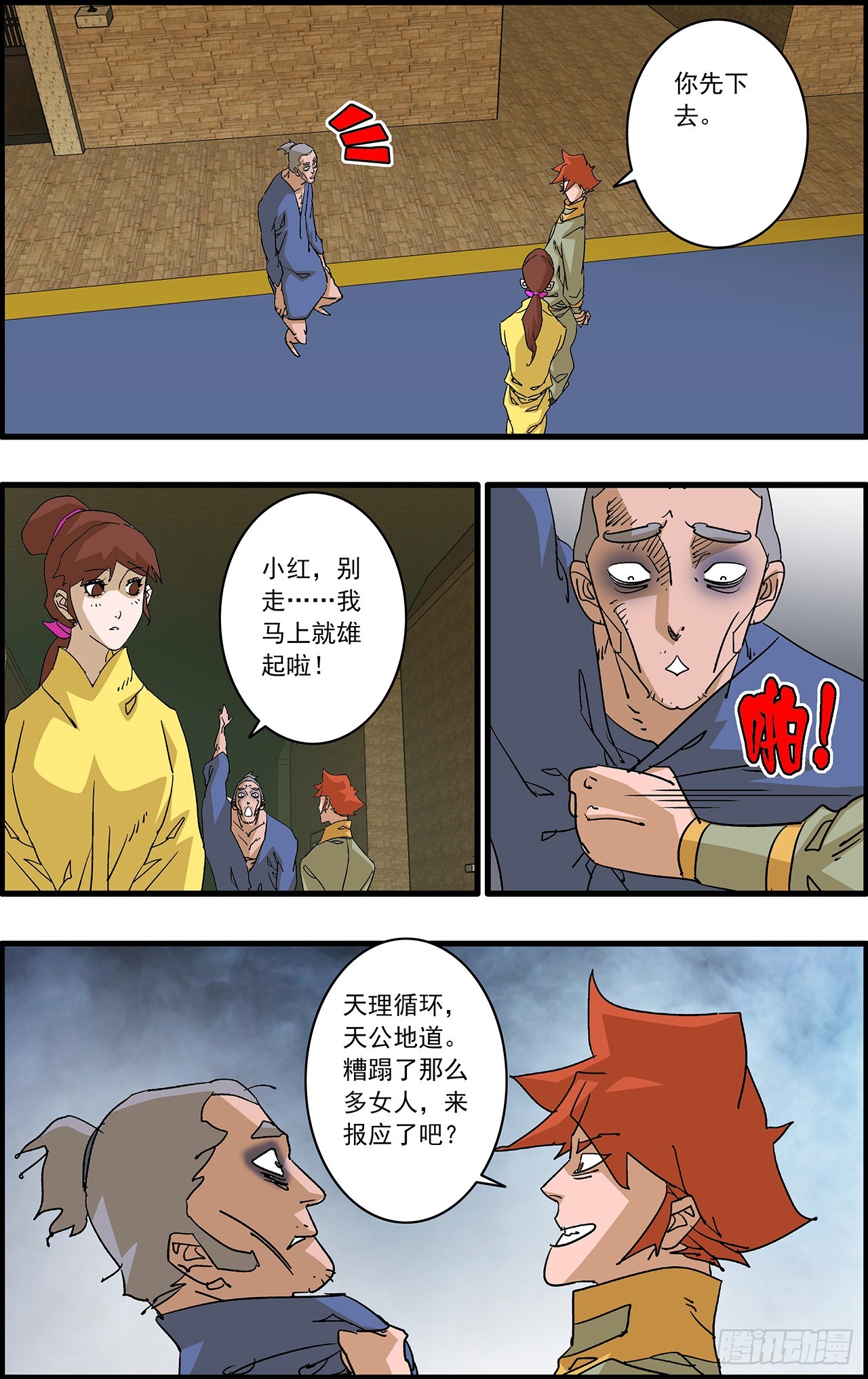 🍜爷在江湖飘 172 大功告成 下 第14页