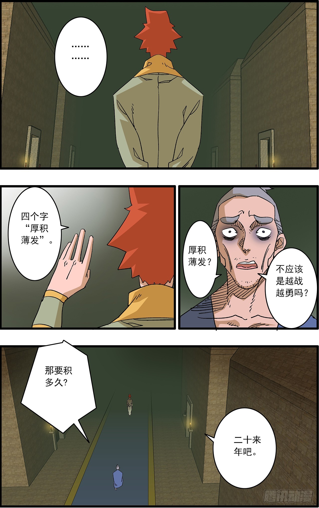 🍜爷在江湖飘 172 大功告成 下 第16页