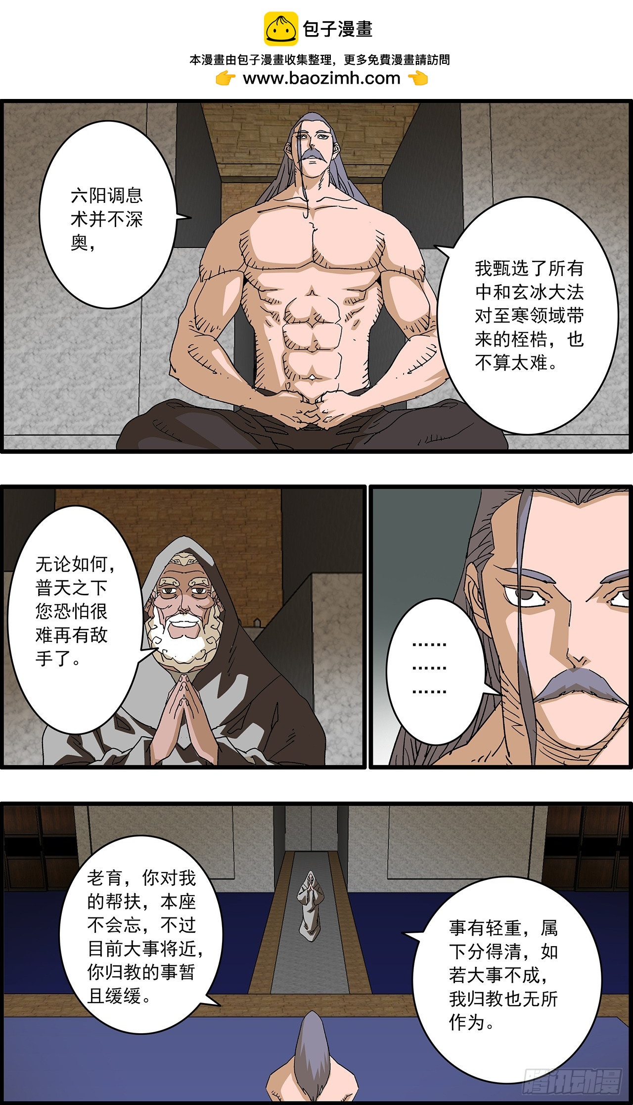 🍜爷在江湖飘 172 大功告成 下 第2页