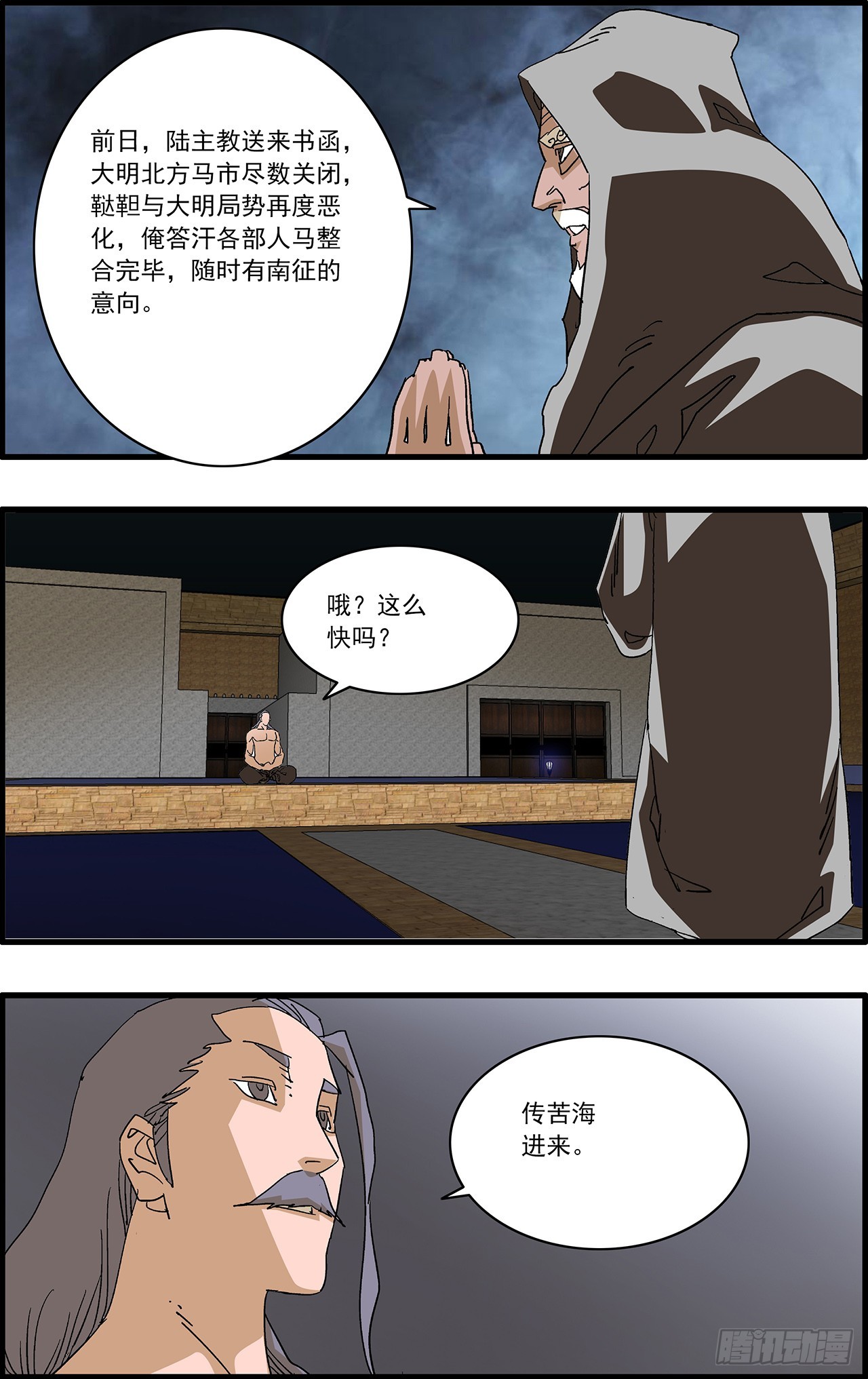 🍜爷在江湖飘 172 大功告成 下 第3页