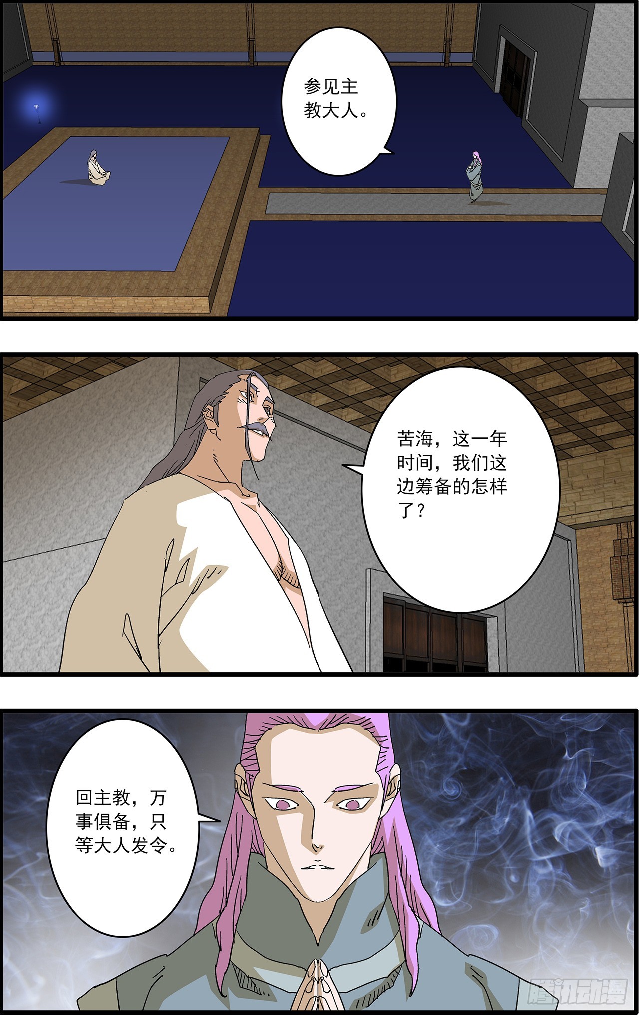 🍜爷在江湖飘 172 大功告成 下 第4页