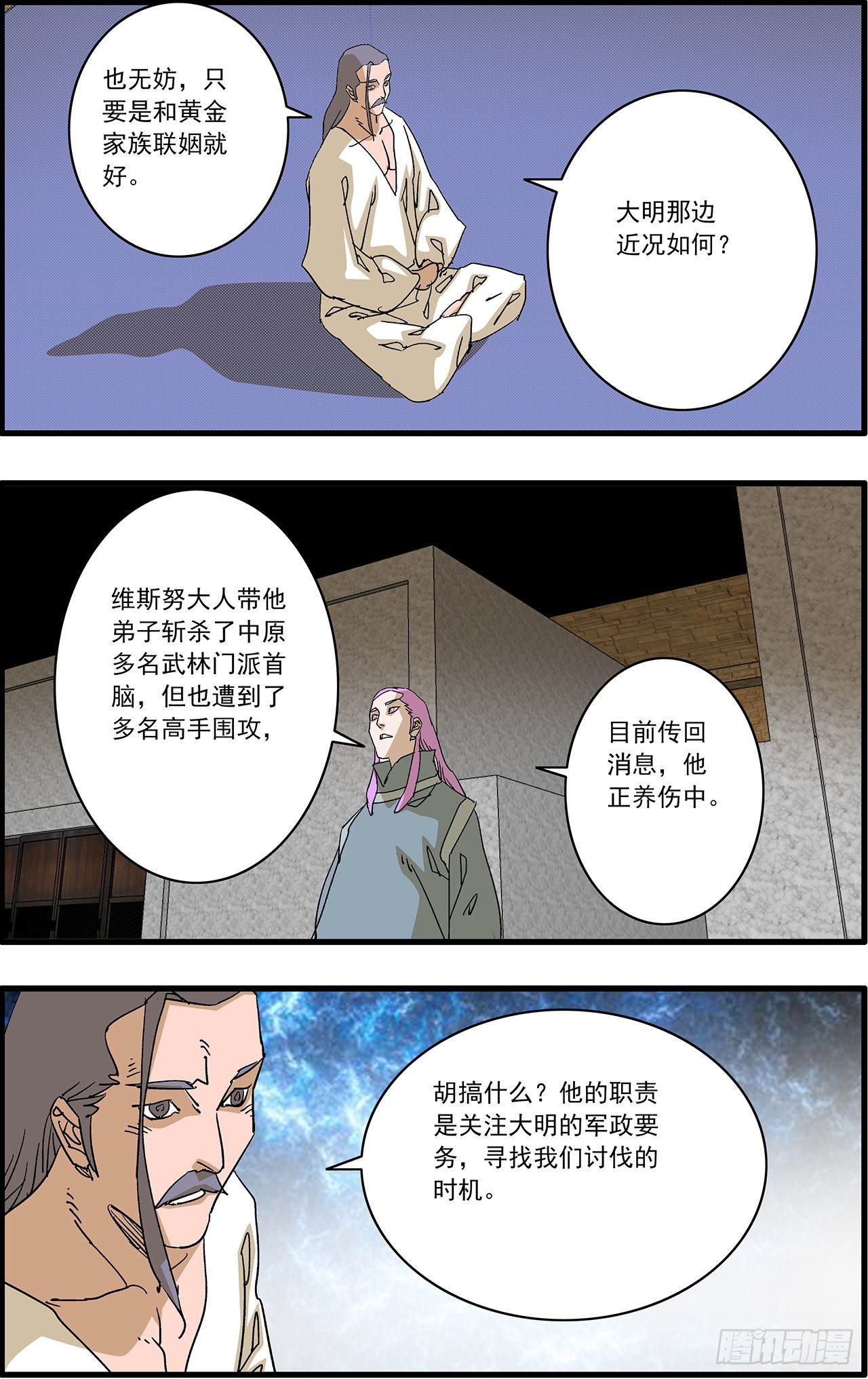 🍜爷在江湖飘 172 大功告成 下 第6页