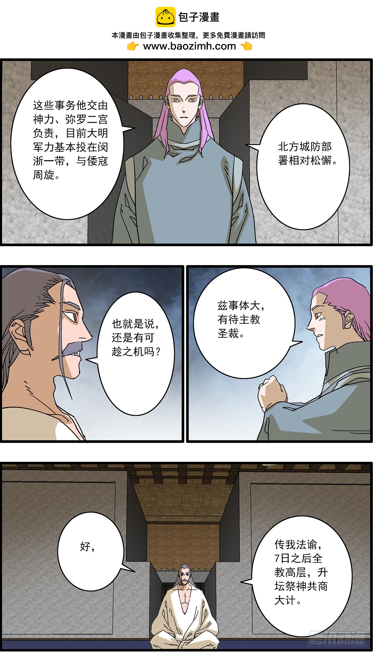 🍜爷在江湖飘 172 大功告成 下 第7页