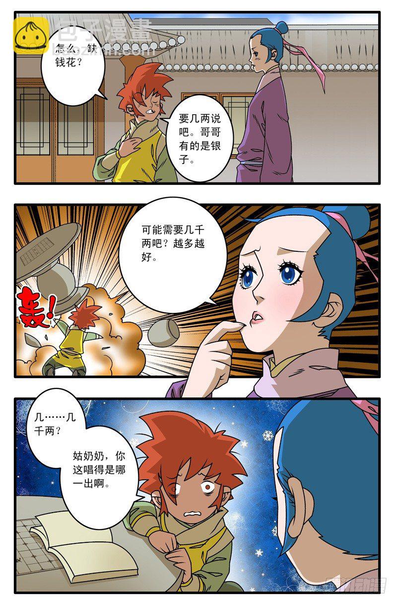 🍜爷在江湖飘 018 大灾难 下 第10页