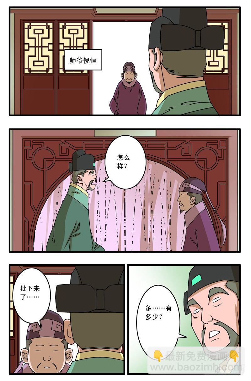 🍜爷在江湖飘 018 大灾难 下 第2页