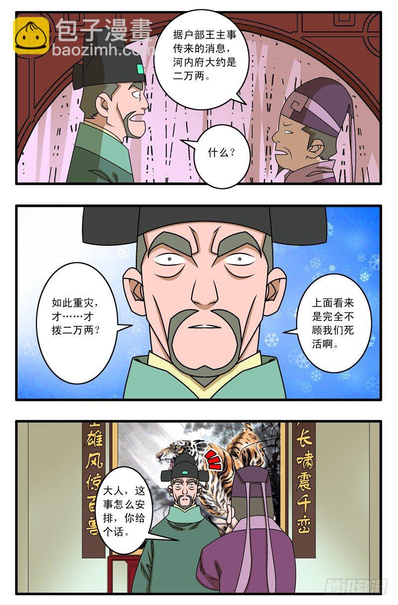 🍜爷在江湖飘 018 大灾难 下 第3页