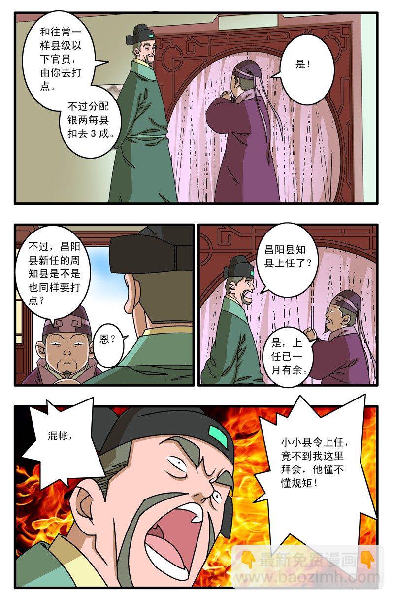 🍜爷在江湖飘 018 大灾难 下 第4页