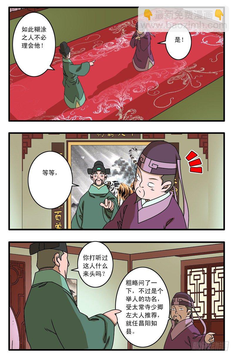🍜爷在江湖飘 018 大灾难 下 第5页