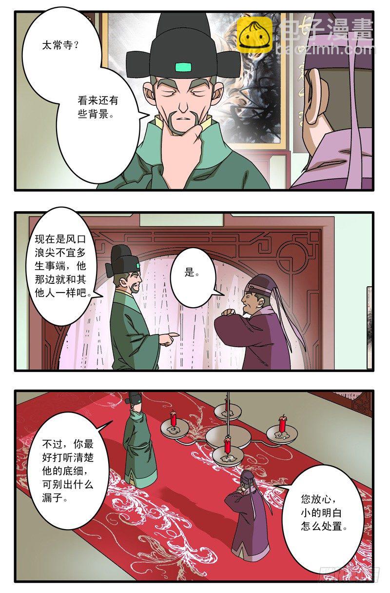 🍜爷在江湖飘 018 大灾难 下 第6页