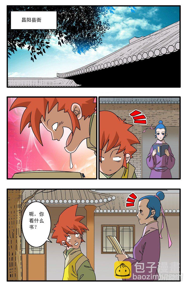 🍜爷在江湖飘 018 大灾难 下 第7页