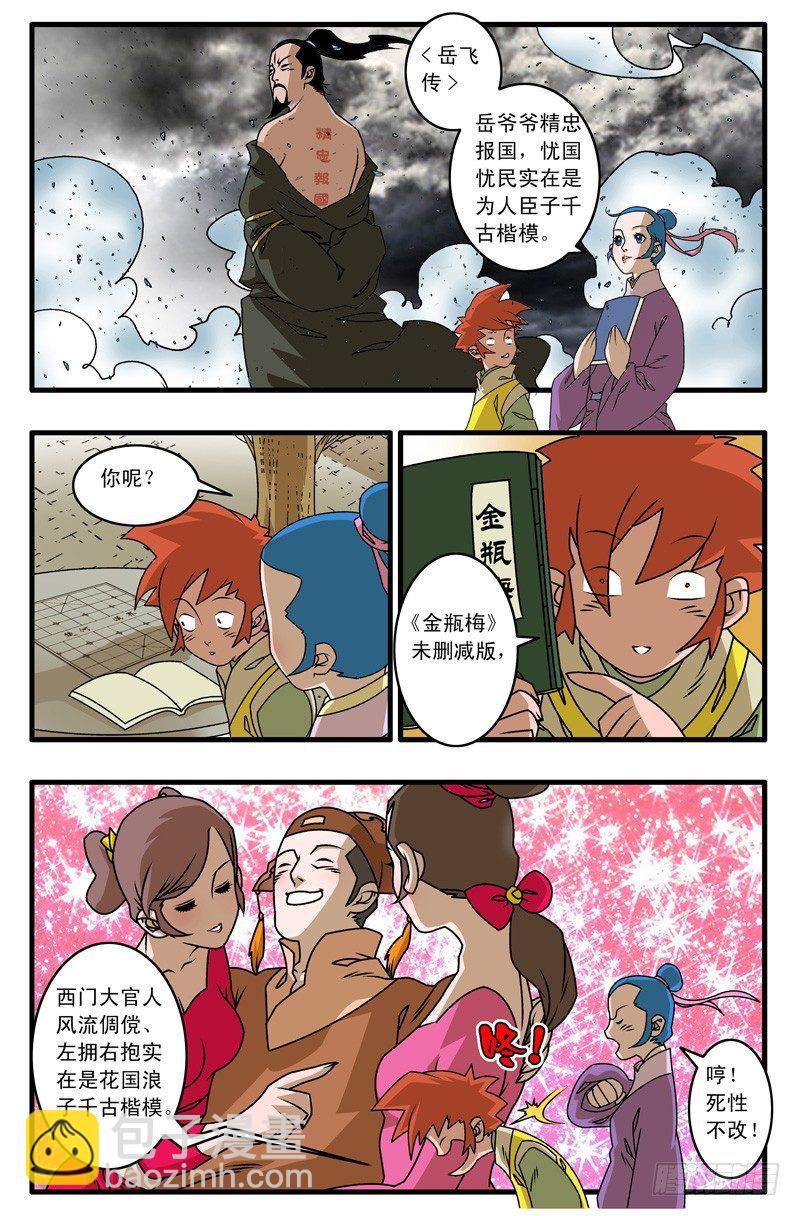 🍜爷在江湖飘 018 大灾难 下 第8页