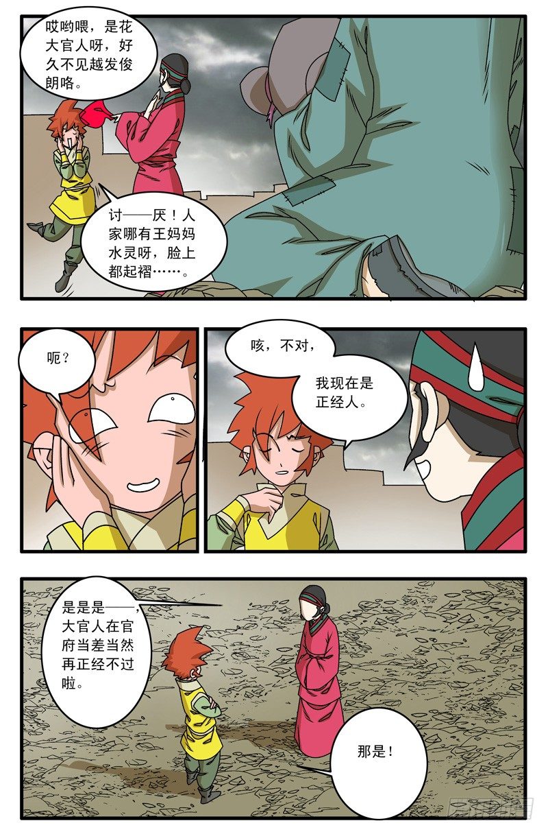 🍜爷在江湖飘 019 赈灾 下 第1页