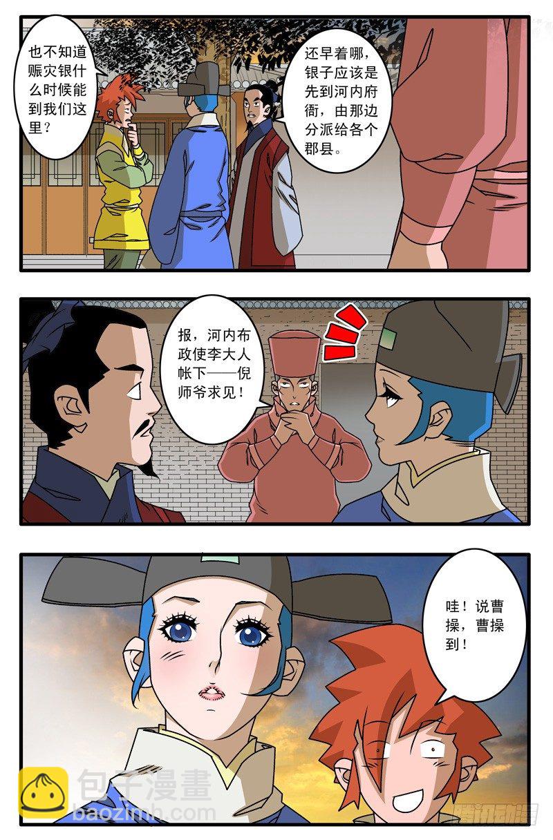 🍜爷在江湖飘 019 赈灾 下 第10页
