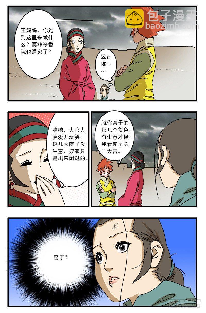 🍜爷在江湖飘 019 赈灾 下 第2页