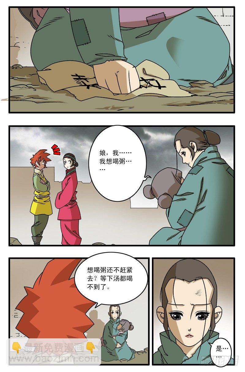 🍜爷在江湖飘 019 赈灾 下 第3页