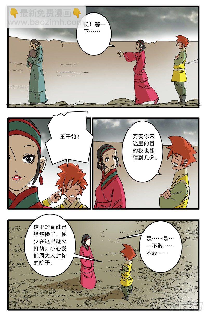 🍜爷在江湖飘 019 赈灾 下 第4页