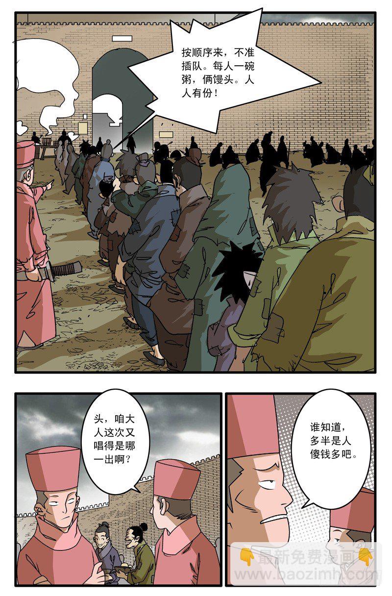 🍜爷在江湖飘 019 赈灾 下 第5页