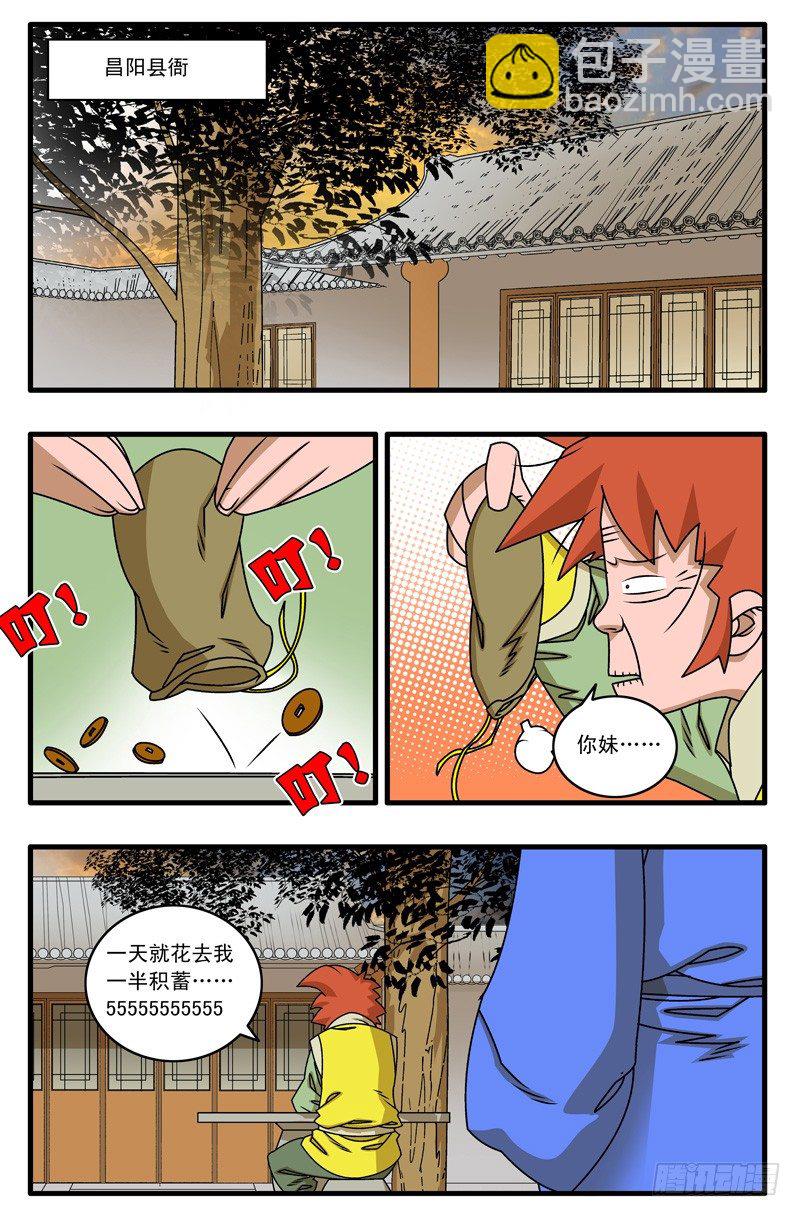 🍜爷在江湖飘 019 赈灾 下 第6页