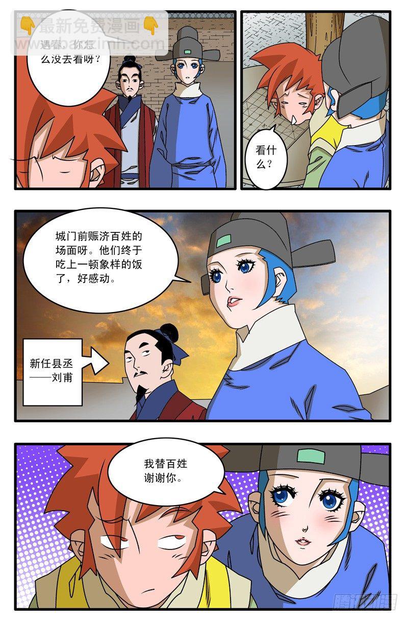 🍜爷在江湖飘 019 赈灾 下 第7页