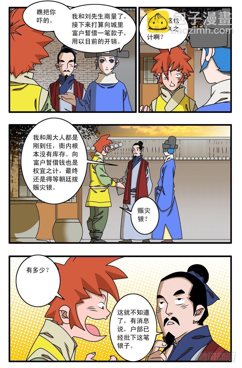 🍜爷在江湖飘 019 赈灾 下 第9页