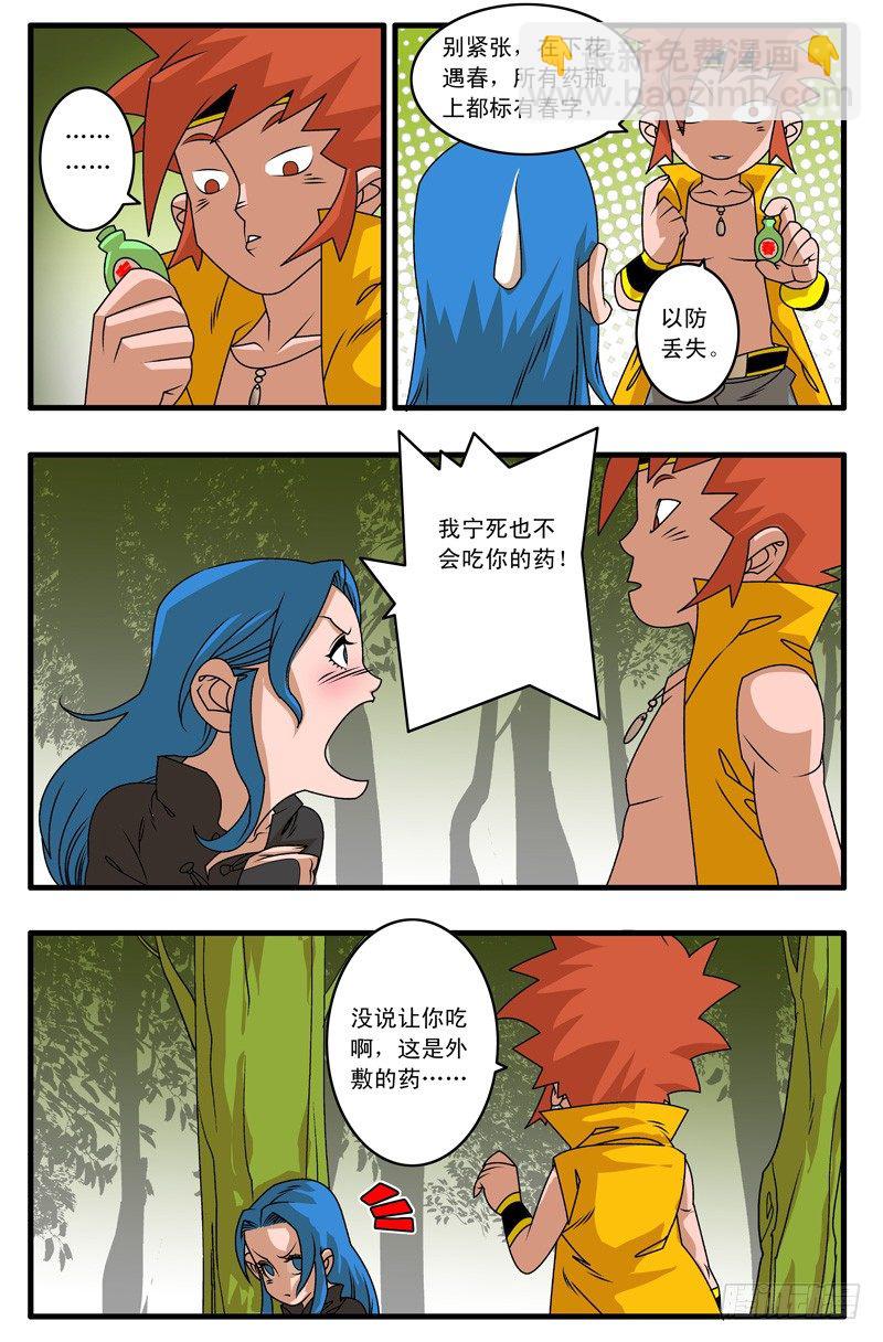 🍜爷在江湖飘 003 又一个女郎 下 第10页