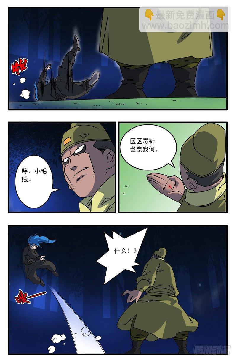 🍜爷在江湖飘 003 又一个女郎 下 第3页