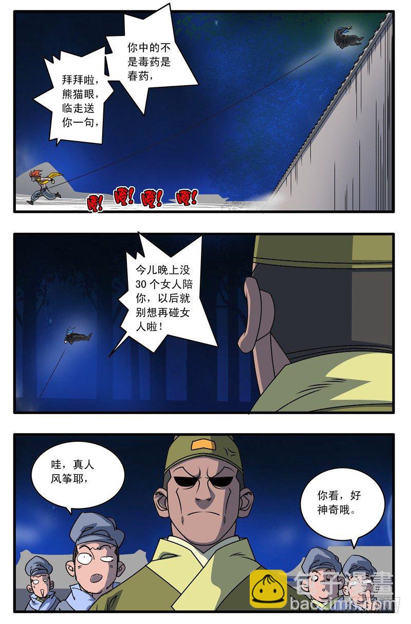 🍜爷在江湖飘 003 又一个女郎 下 第4页