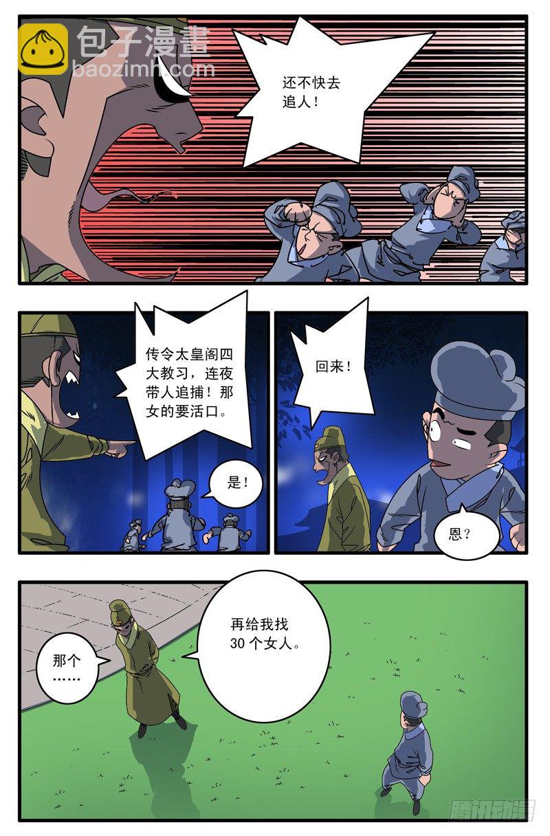 🍜爷在江湖飘 003 又一个女郎 下 第5页