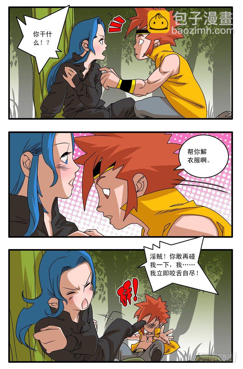 🍜爷在江湖飘 003 又一个女郎 下 第7页