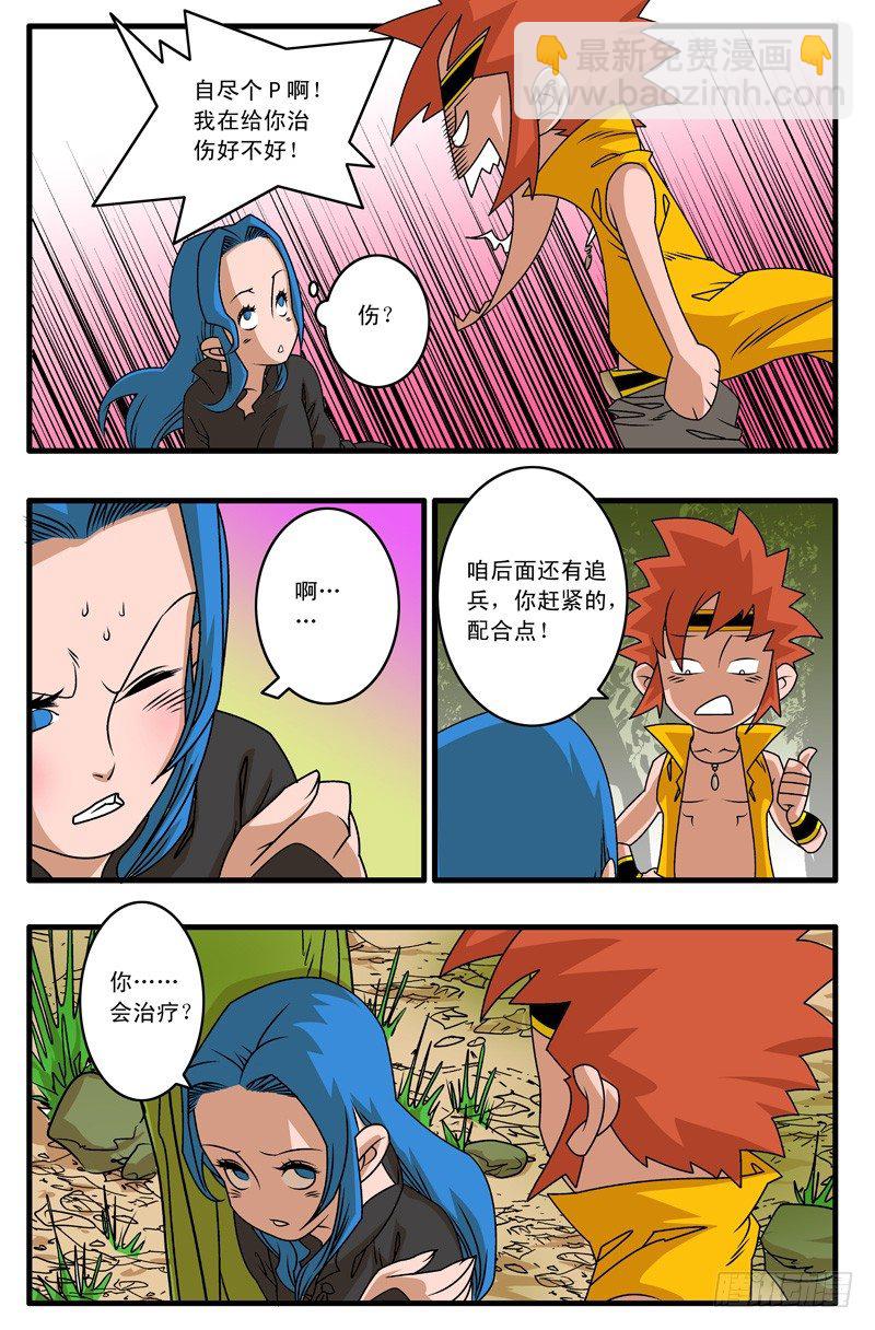 🍜爷在江湖飘 003 又一个女郎 下 第8页