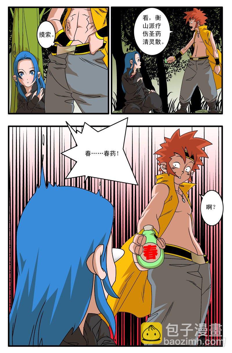 🍜爷在江湖飘 003 又一个女郎 下 第9页