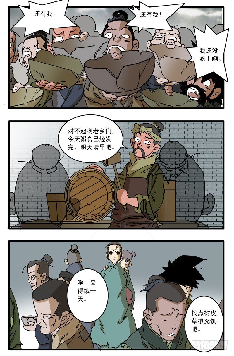 🍜爷在江湖飘 020 五百两 下 第1页