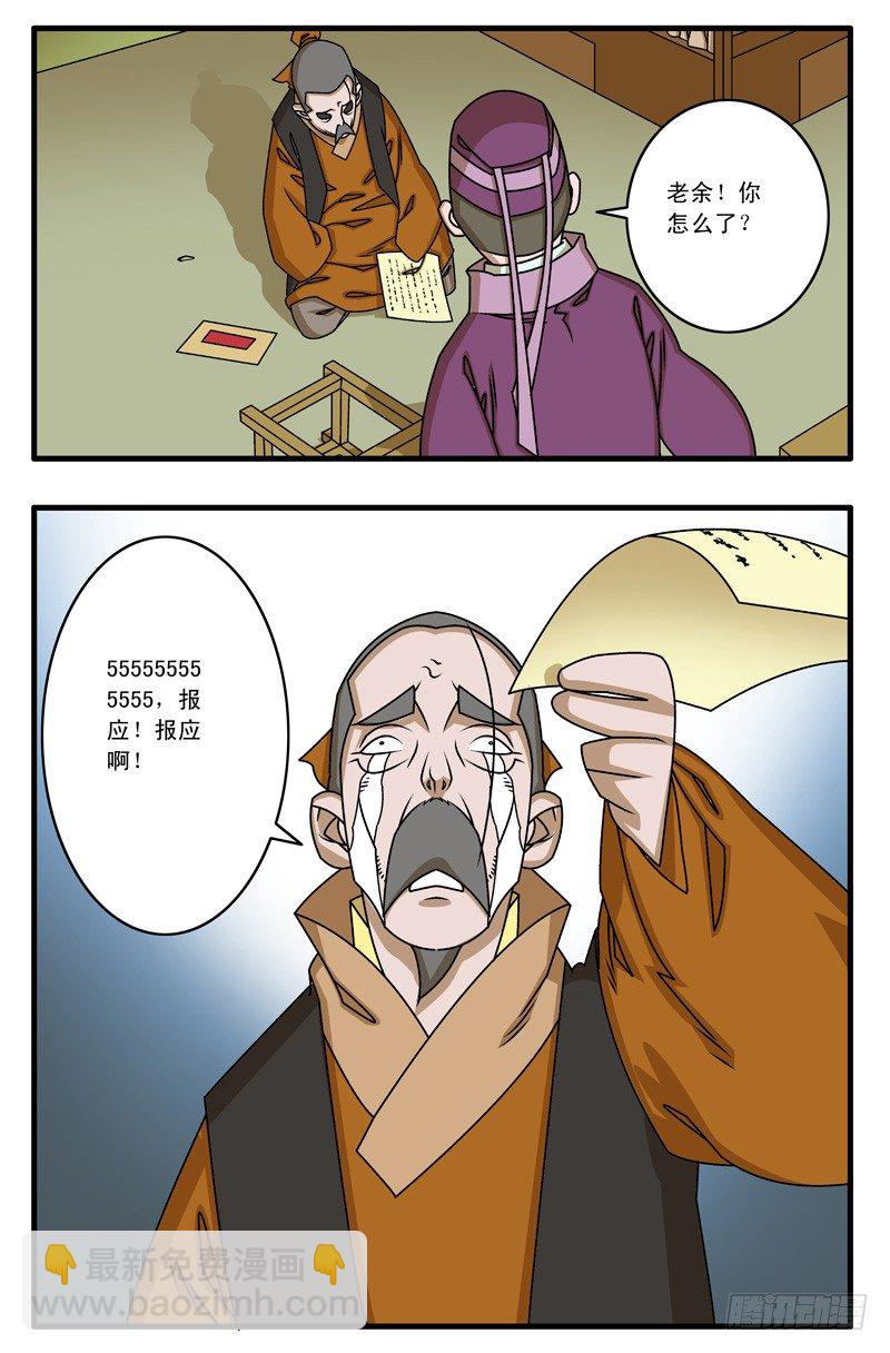 🍜爷在江湖飘 020 五百两 下 第10页