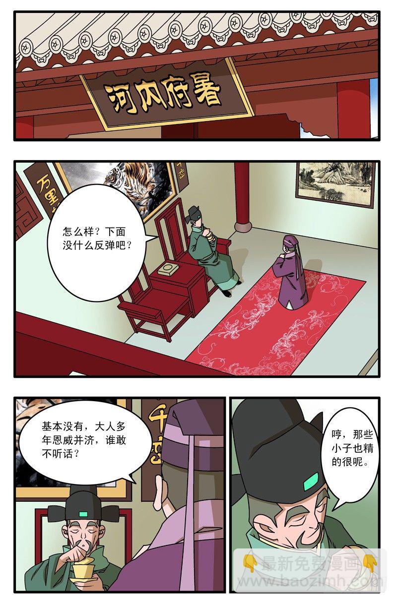 🍜爷在江湖飘 020 五百两 下 第3页