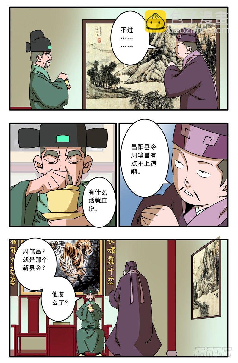 🍜爷在江湖飘 020 五百两 下 第4页