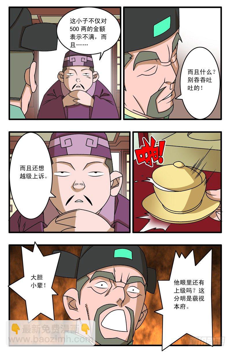 🍜爷在江湖飘 020 五百两 下 第5页