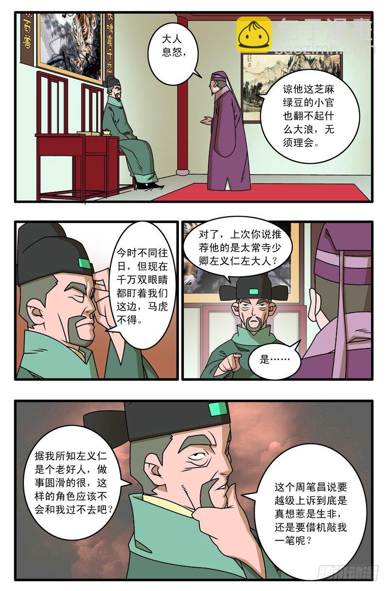 🍜爷在江湖飘 020 五百两 下 第6页