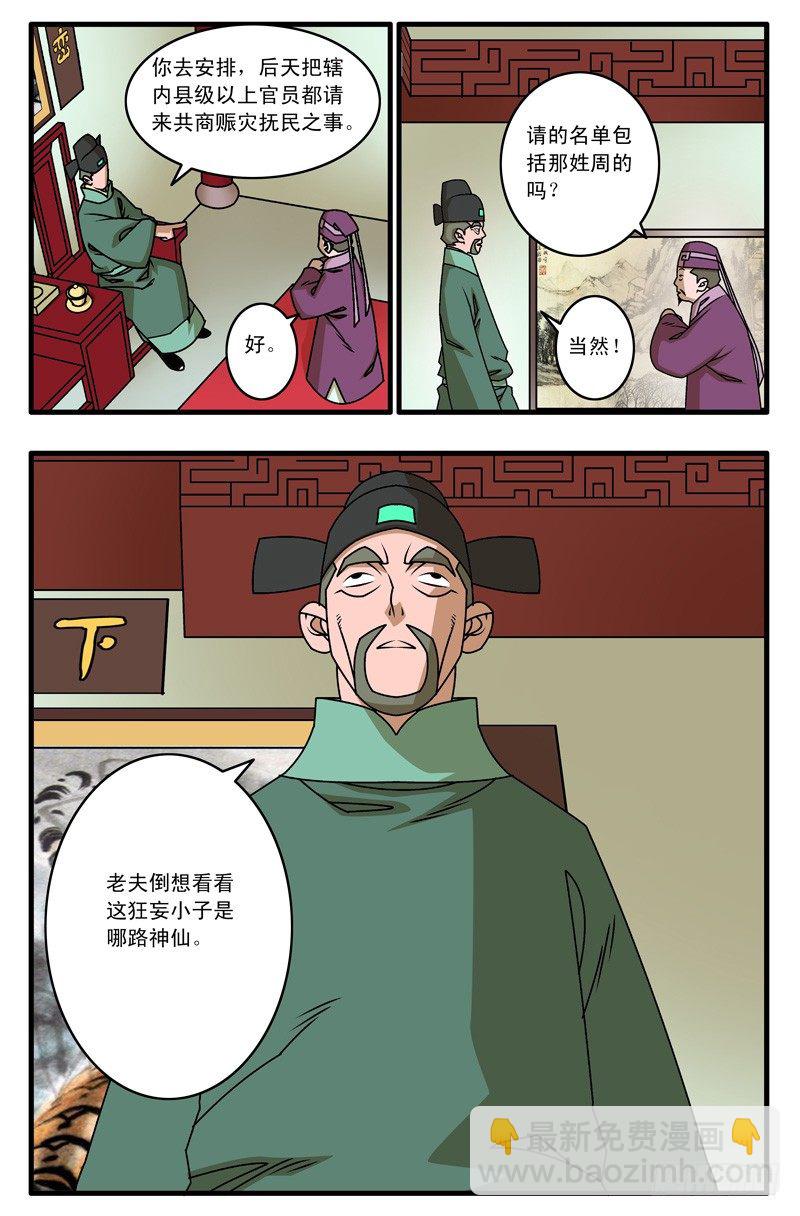 🍜爷在江湖飘 020 五百两 下 第7页